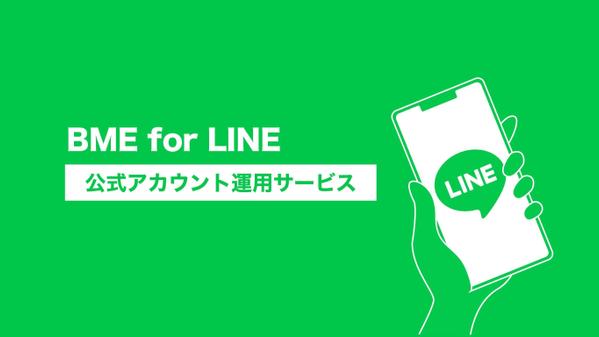 LINE公式アカウントでの集客の良さを活用して集客自動化