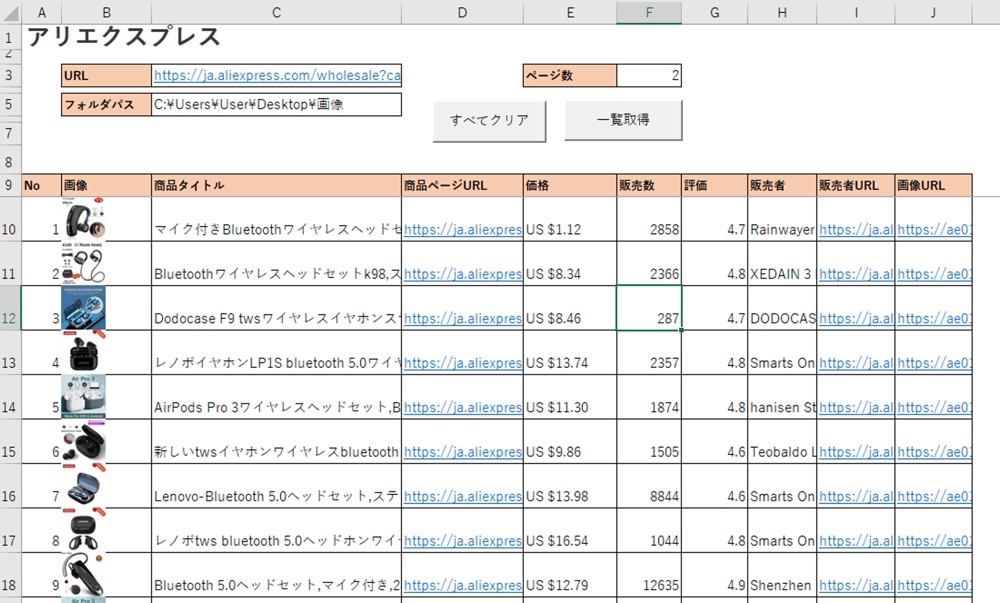 アリエクスプレスの商品一覧情報を自動で一括取得するツールです|Excel 