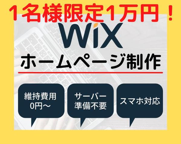 丸投げOK！個人店・中小企業様向けに格安でHPをお作りいたします！