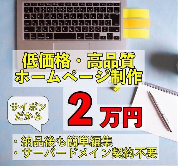 【飲食店・習い事教室制作実績あり】サイポンを使ったホームページ制作