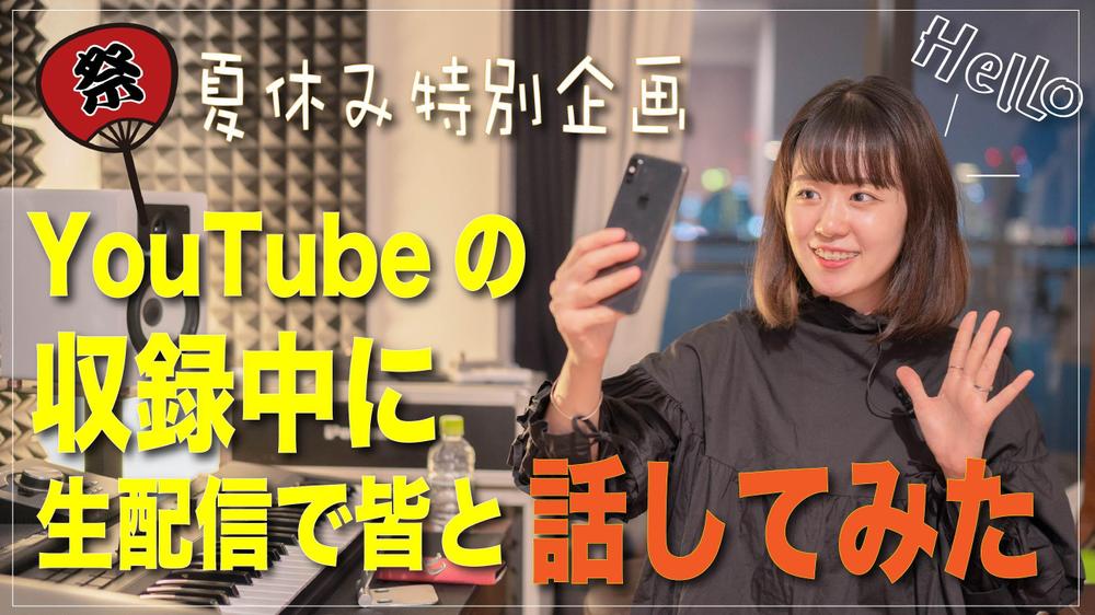 YouTubeトーク動画