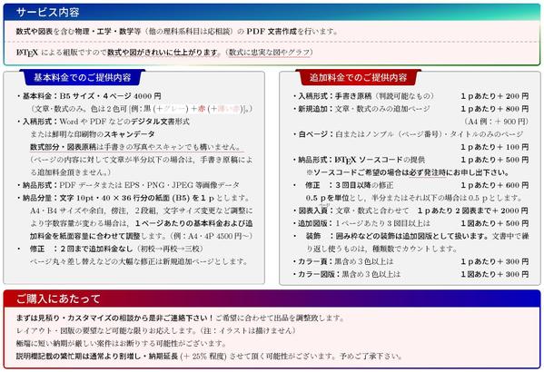 LaTeXによる数式や図表を含む物理・工学・数学等の文書作成します