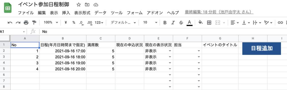 コピペでできる！Googleフォーム座席予約システム(満席設定,イベント招待可)