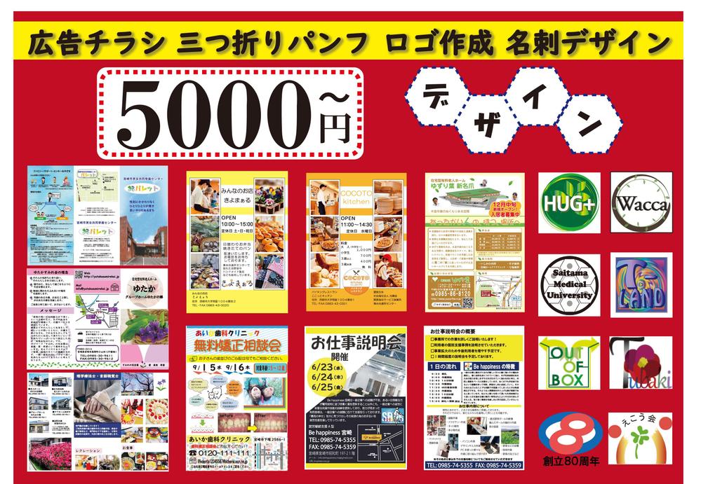 A4ちらしなど5000円（片面）で作成します！