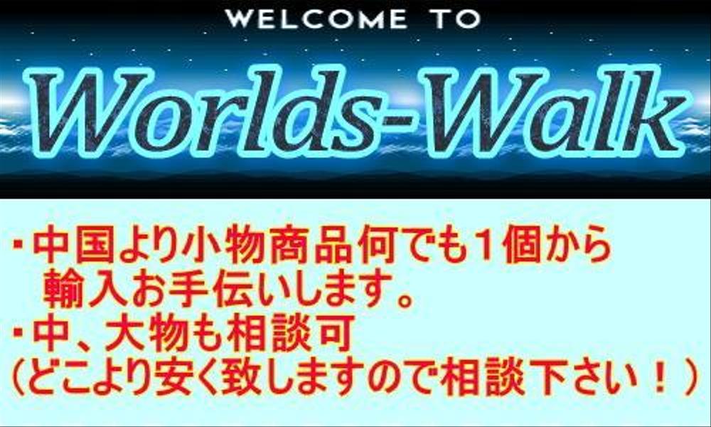 中国より小物商品何でも１個から輸入お手伝いします。（どこより安く）！