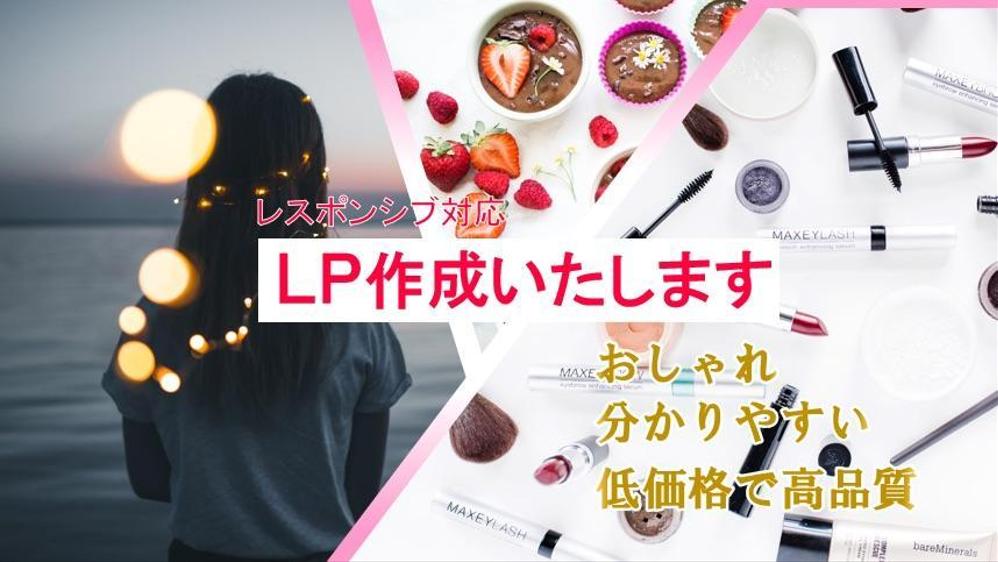 Webサイト制作経験者がLP作成します