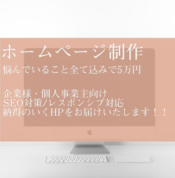 大手企業の制作実績が多数の現役エンジニアが、御社がご満足のいくHP制作を致します