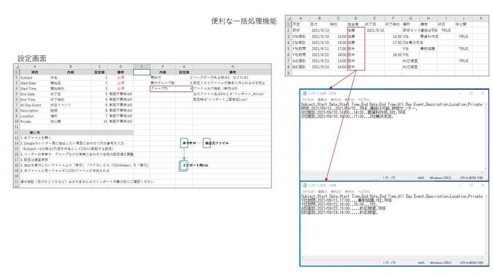 Googleカレンダーインポート用CSV作成マクロ