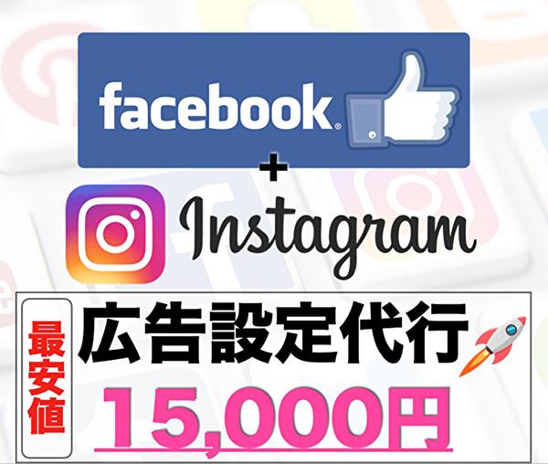 Facebook広告設定代行します！アカウント作成〜全て丸投げ！