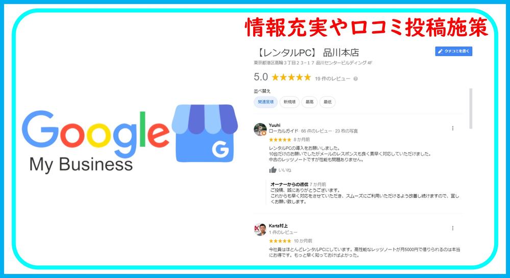 Googleマイビジネス（GMB）の登録・設定代行をおこなえます。