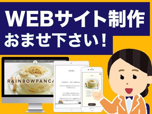 WEBサイト制作