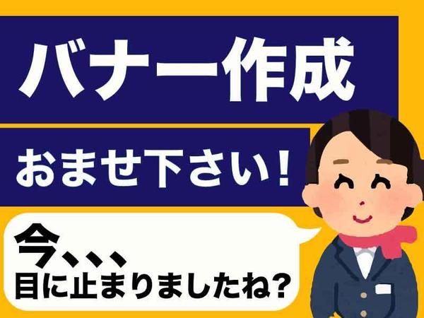 現役デザイナーがバナー作成