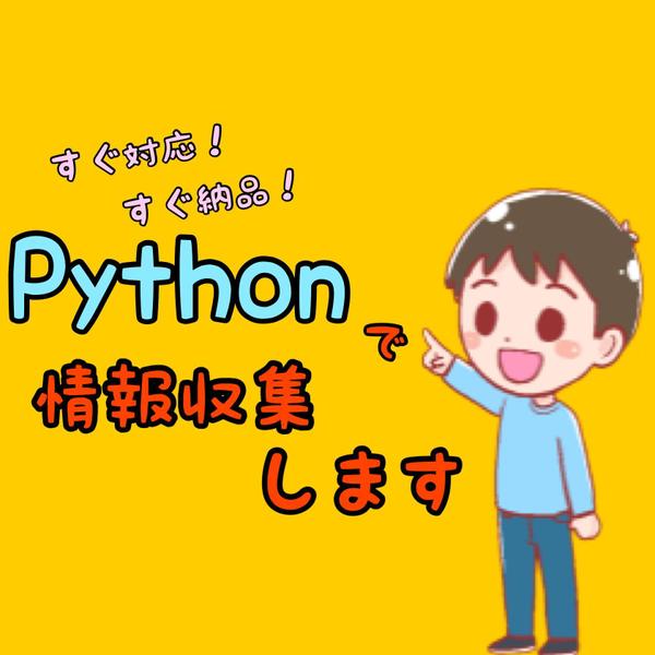 Pythonでスクレイピングします！