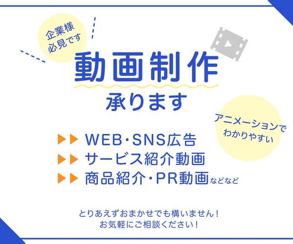 広告動画・サービス紹介動画｜御社のサービス、動画でわかりやすく伝えます！