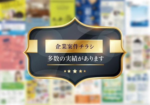 魅力的な訴求力のあるチラシデザインします