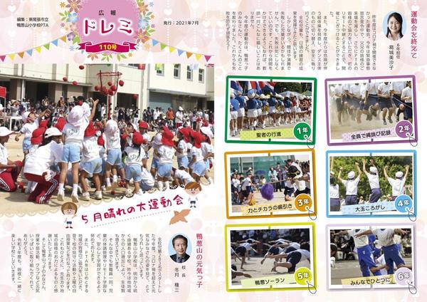 学校PTA会報・新聞も見やすくレイアウトします！