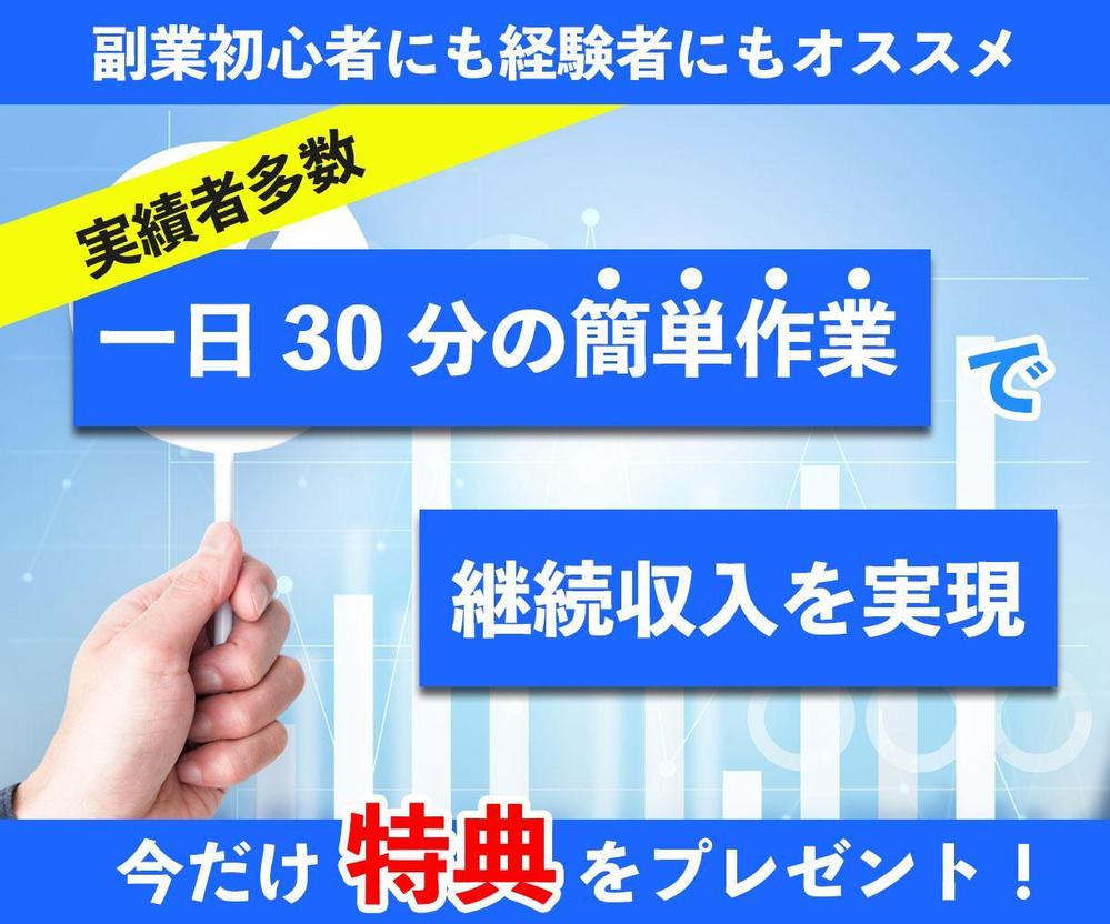 簡易作業で安定して稼ぐ方法を教えます。