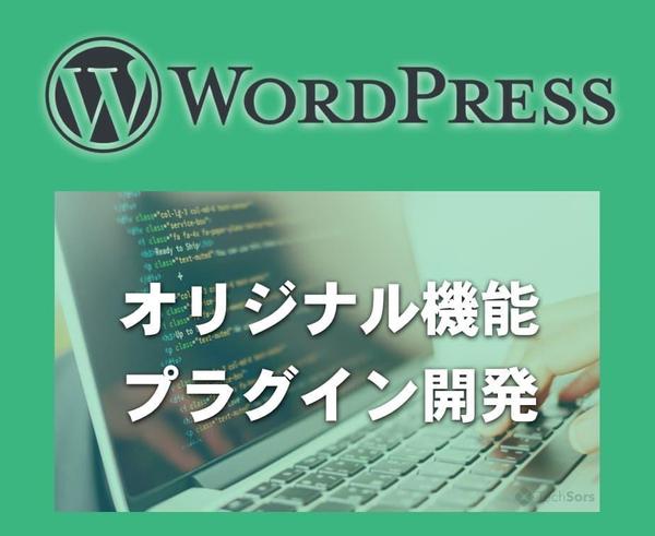 WordPressのプラグイン開発