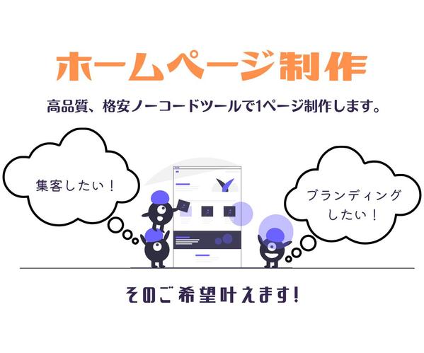 ホームページ制作します。
