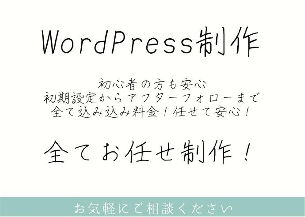 WordPressによるHP制作