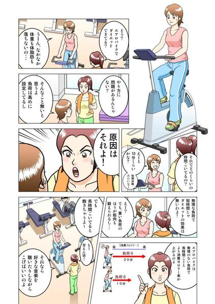 PR漫画