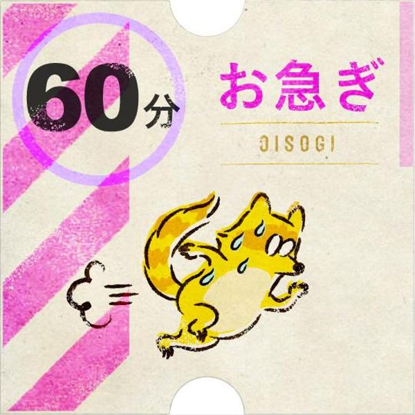 テープ起こし60分