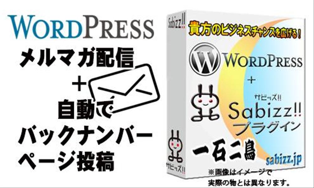 メルマガ配信システム(wordpress用)