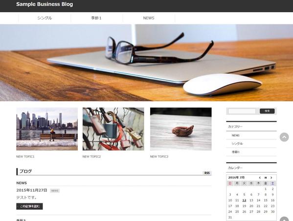 ビジネス用のブログを作ります(Wordpressテーマ BizVektor カスタマイズ)