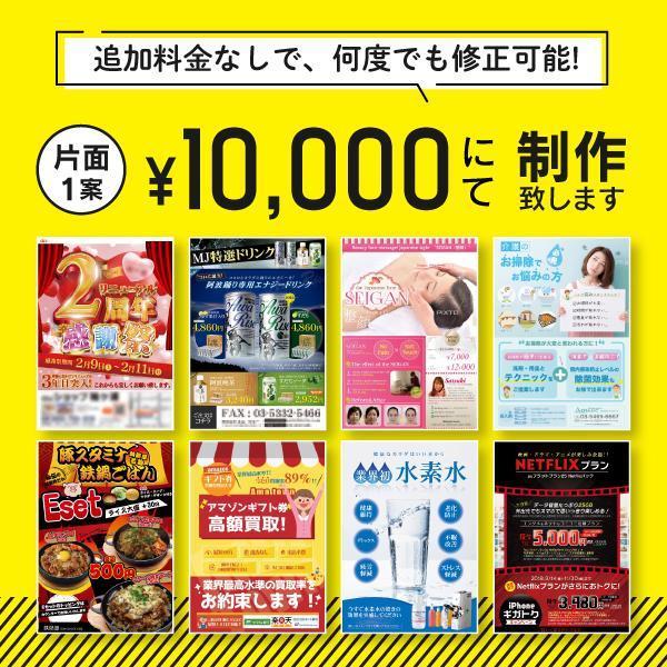 コストは安く！！　効果は最大のチラシデザインを提供致します