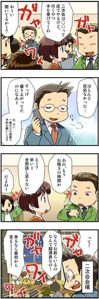 販促用などの漫画作成