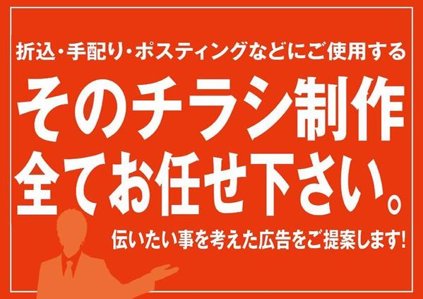 A4までのチラシデザインは全てお任せ下さい!