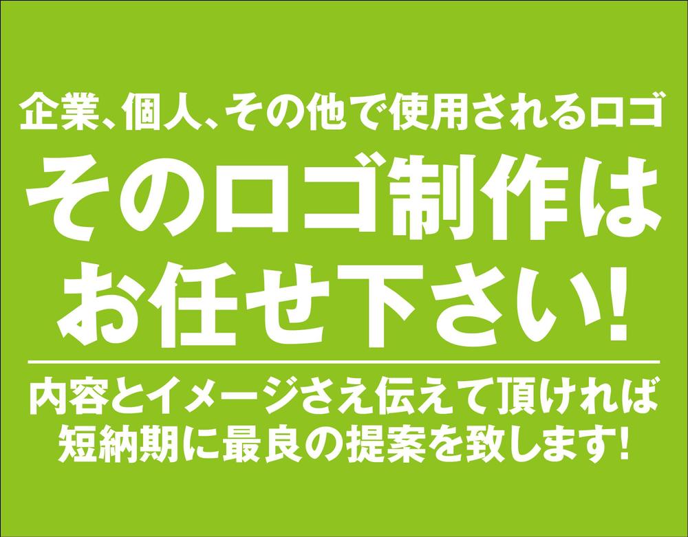 ロゴの制作ならお任せ下さい!