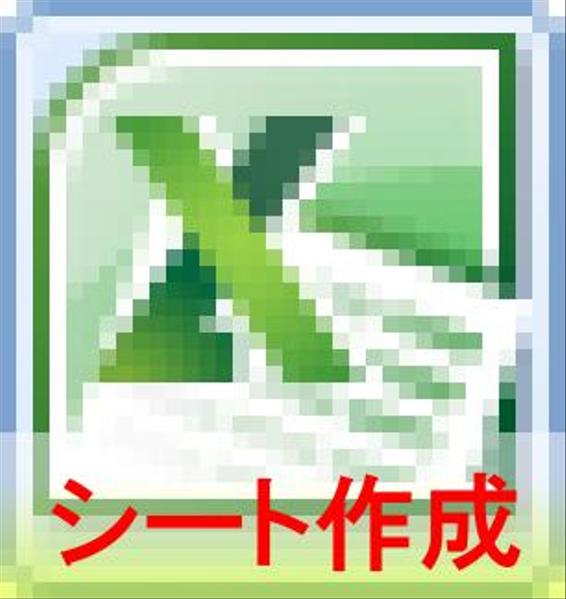 Excelシートを新規作成します