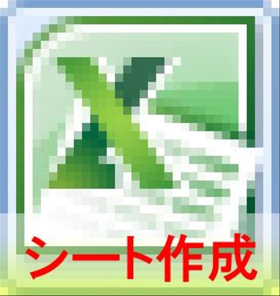 Excelシートを新規作成します