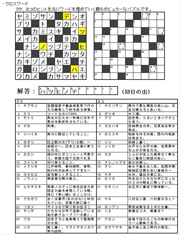 クロスワードパズル ランサーズ