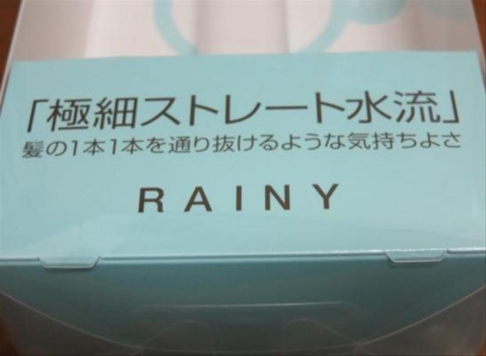 節水シャワーヘッド「rainy」を使った体験記とメリットのまとめ記事