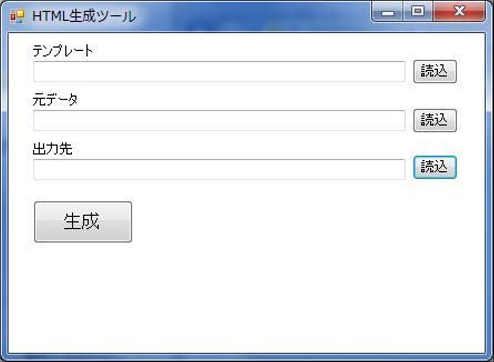 ECサイト用HTML生成ツール