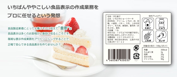 食品表示 商品表示 ラベル の正しさを確認 パッケージ 包装デザイン ランサーズ