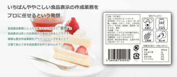 食品表示 商品表示 ラベル の正しさを確認 パッケージ 包装デザイン ランサーズ