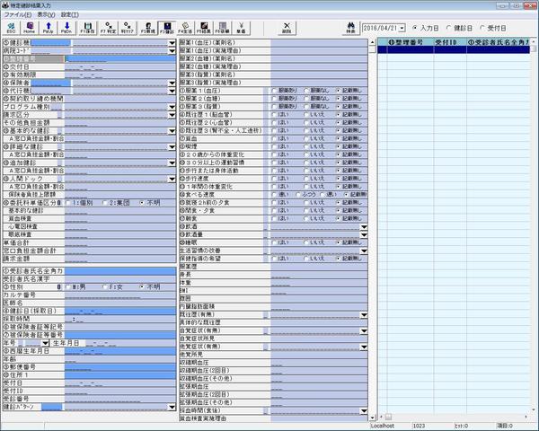 特定健診請求データ作成システム(第３期計画対応済)　お試し版