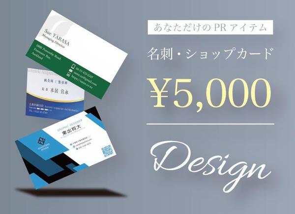 プロによる名刺制作5,000円