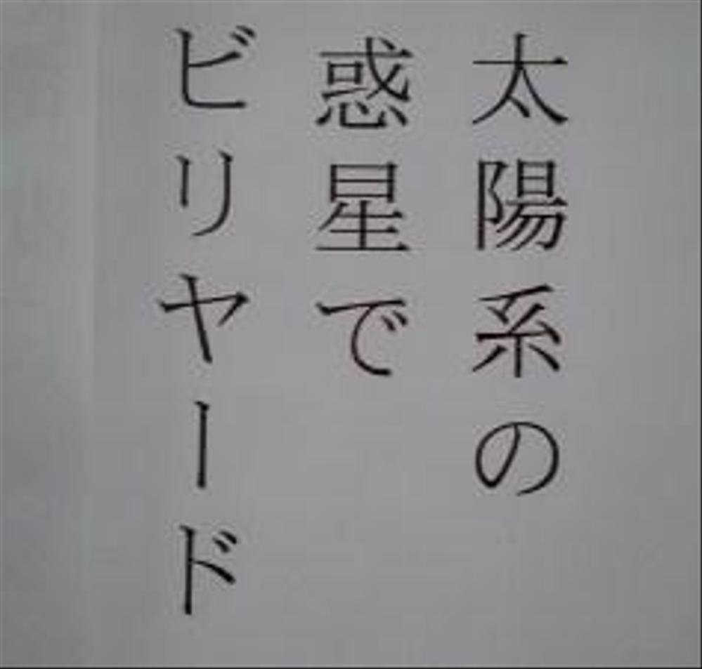 「ザ・たっちさんは多分、他人の空似」などのちょっと変わった記事