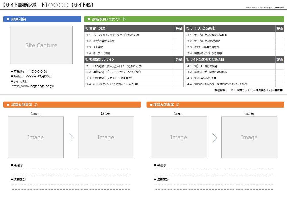 【サイト診断レポート】サイトの課題と改善案をご提案いたします