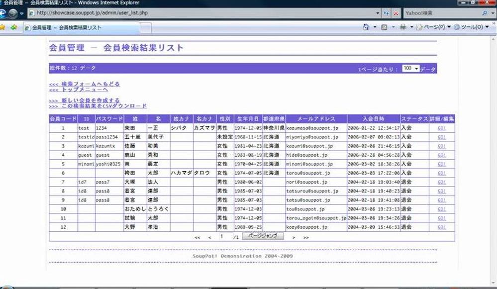 会員管理システム一式