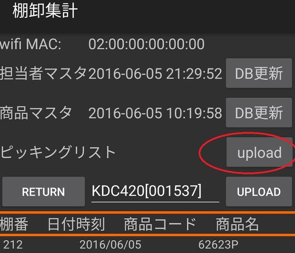 棚卸システム向け「取りまとめデータのPCへ送信する機能　1/2」