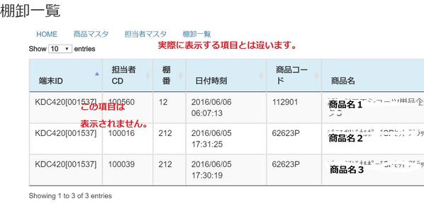 棚卸システム向け「取りまとめデータの受信・DB登録・表示機能　2/2」