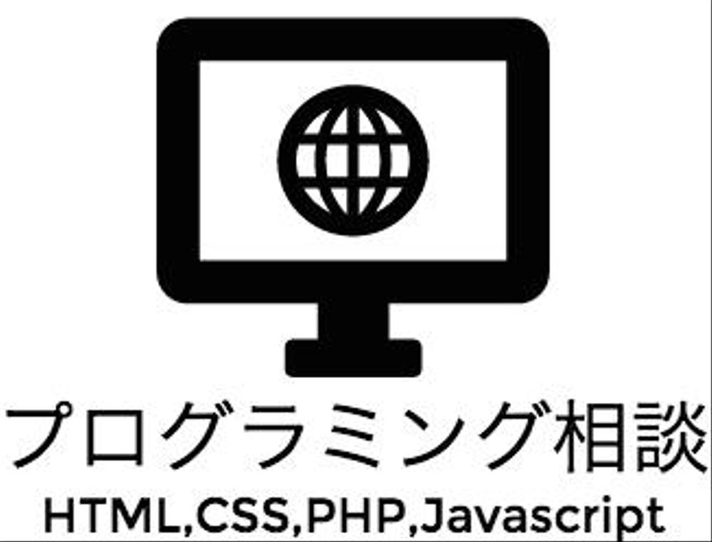 【プログラミング初心者向け】アドバイス・お悩み解決