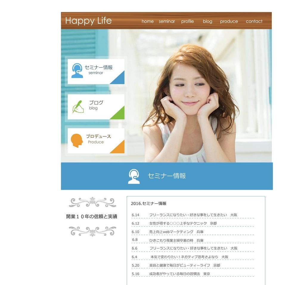 セミナー講師ホームページサンプル