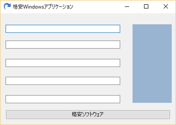 格安Windowsソフトウェア・アプリケーション製作サービス