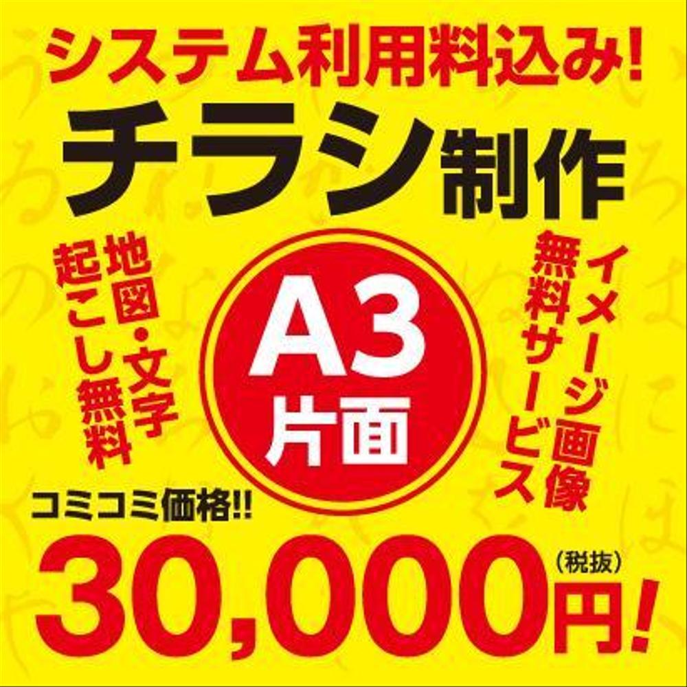 A3チラシ作りませんか？　手数料込み！印刷も格安！